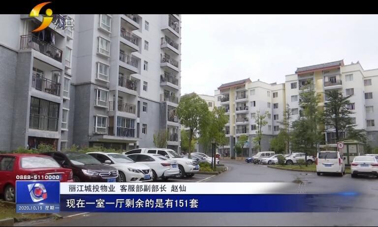 咱们丽江最大的公租房——丽惠公寓,目前空余出了百余套房源待广大